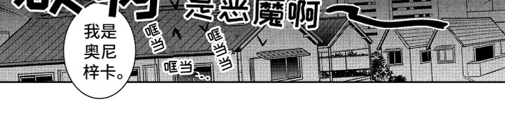 小恶魔在身边第4话图