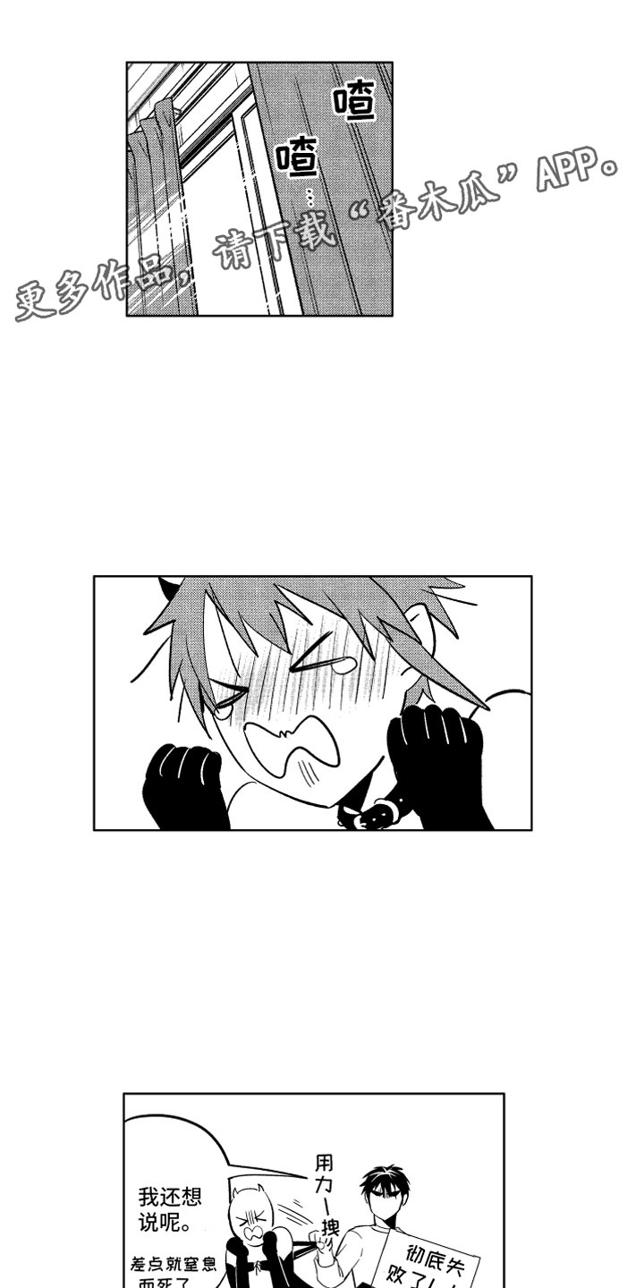 小恶魔在身边 第5话 第0页