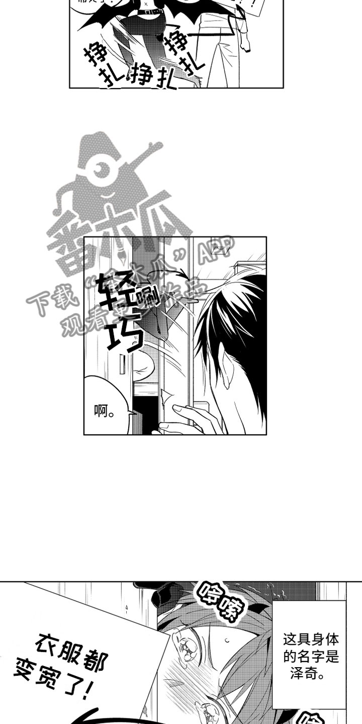 小恶魔在身边 第5话 第1页