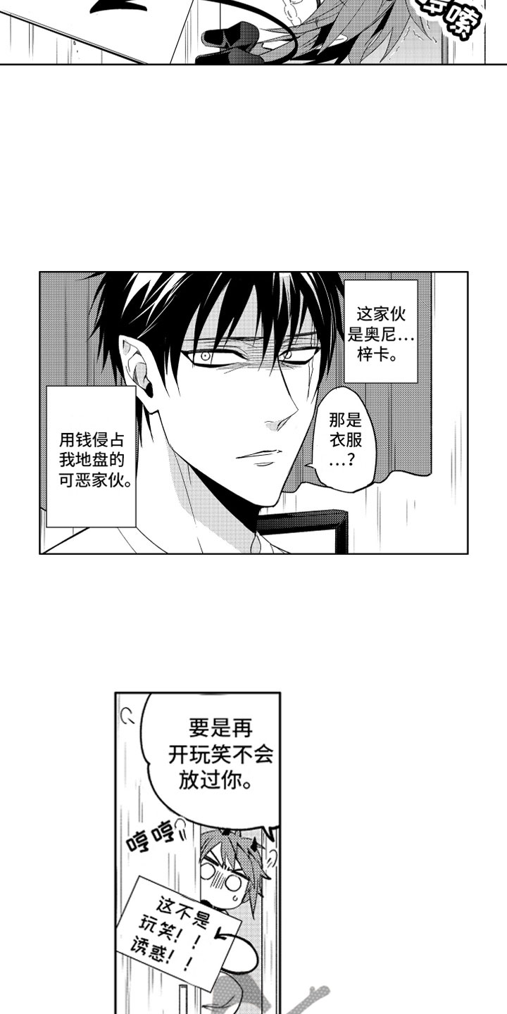 小恶魔在身边 第5话 第2页