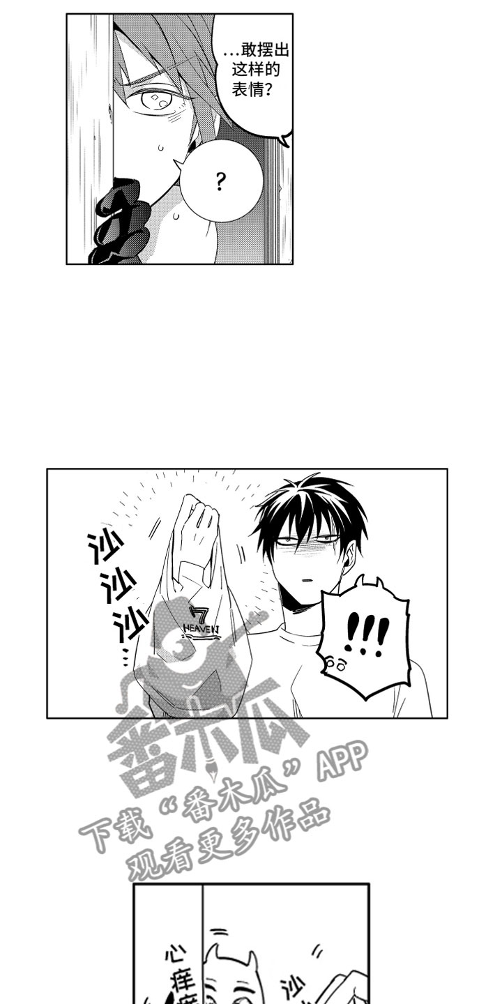 小恶魔在身边 第5话 第5页