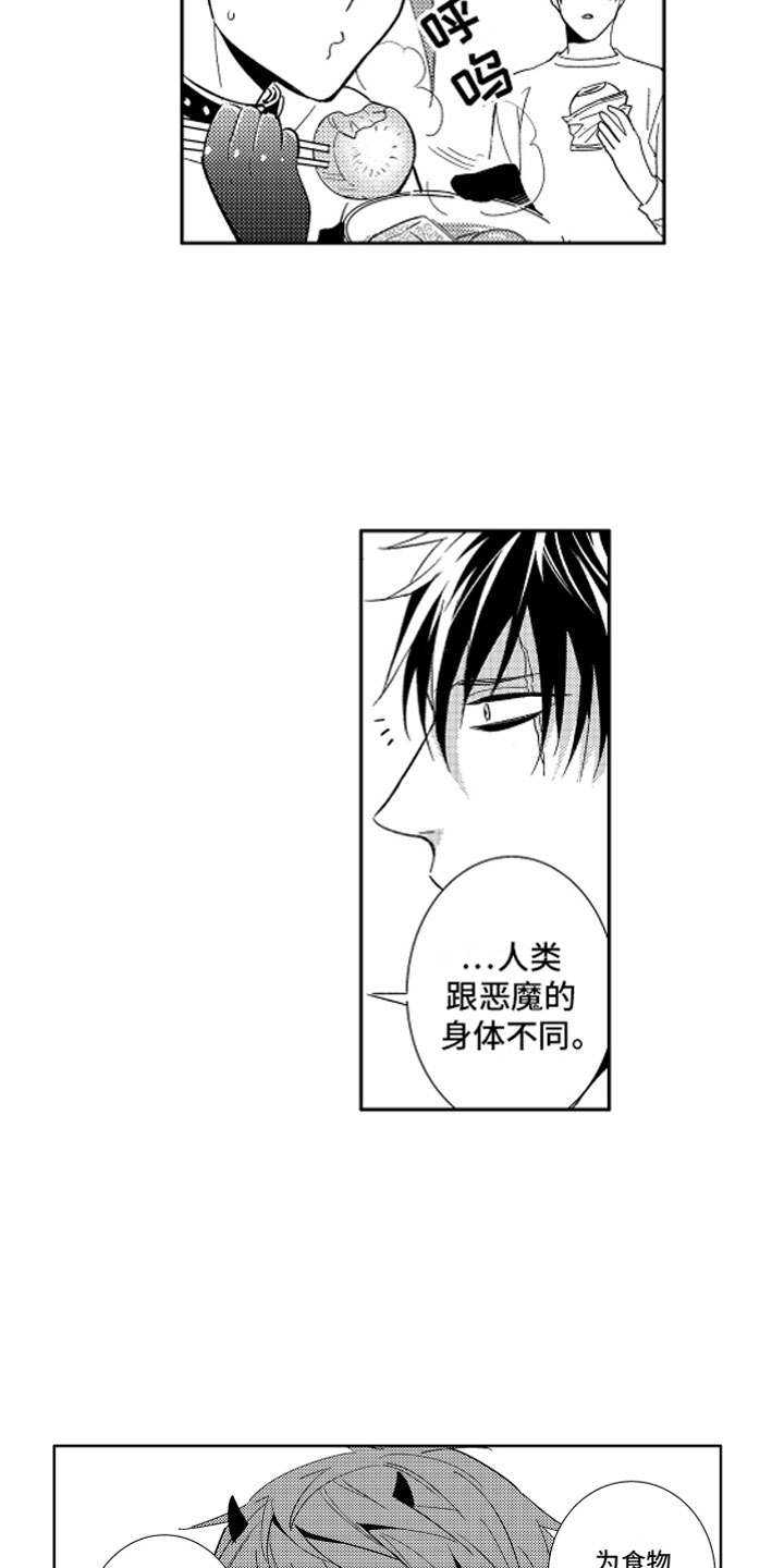 小恶魔在身边 第5话 第8页