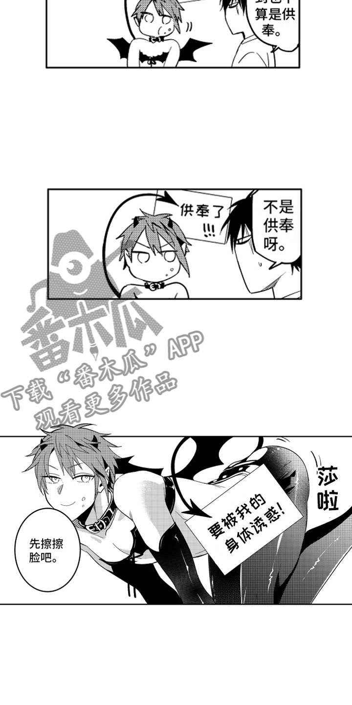 小恶魔在身边 第5话 第10页