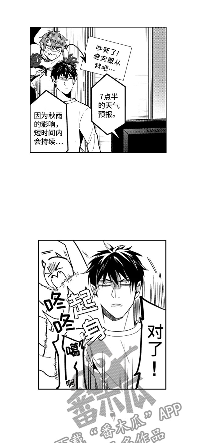 小恶魔在身边 第5话 第11页