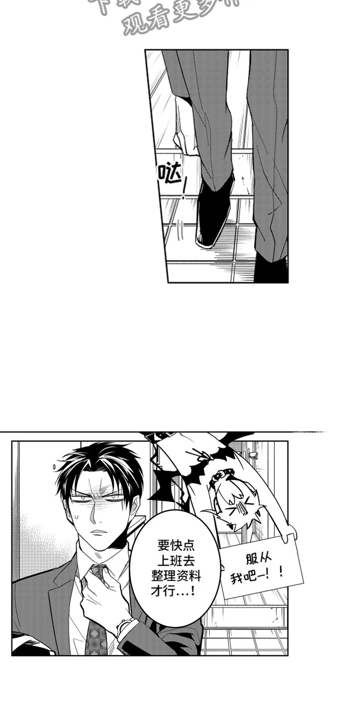 小恶魔在身边 第5话 第12页