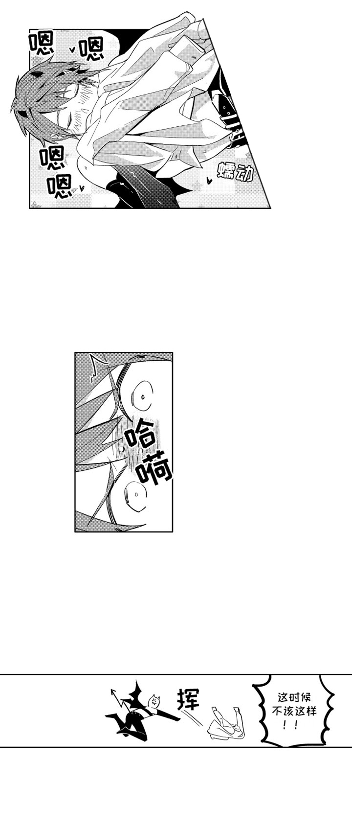 小恶魔在身边 第5话 第14页