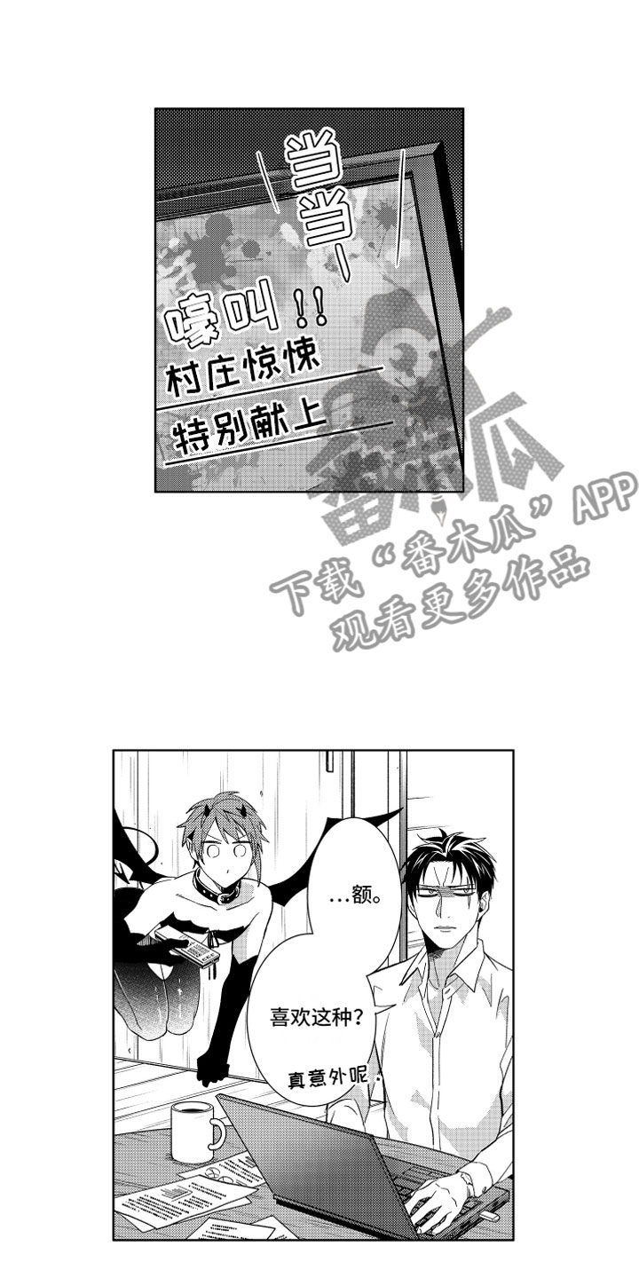 小恶魔在身边 第6话 第0页