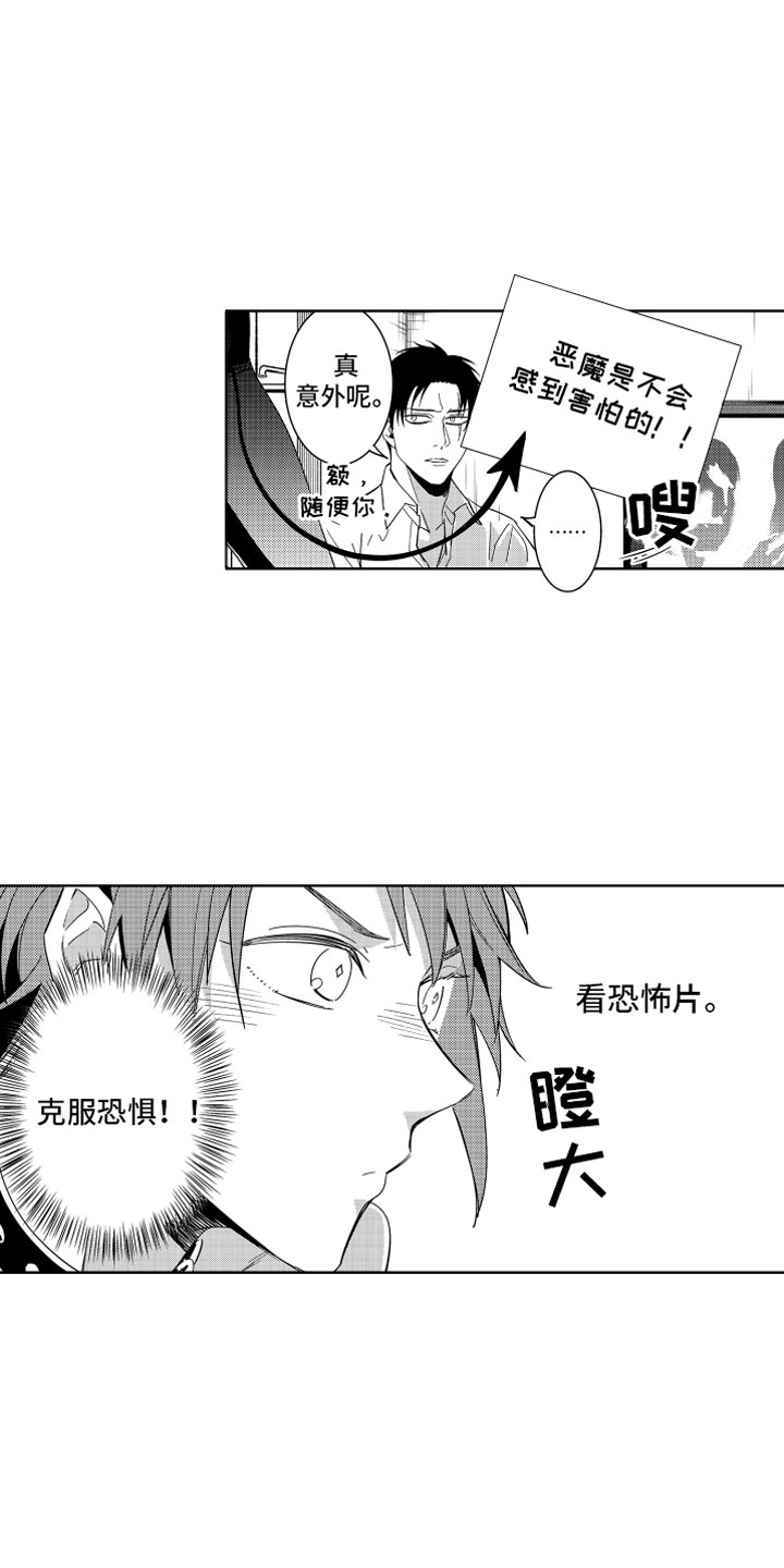 小恶魔在身边 第6话 第1页