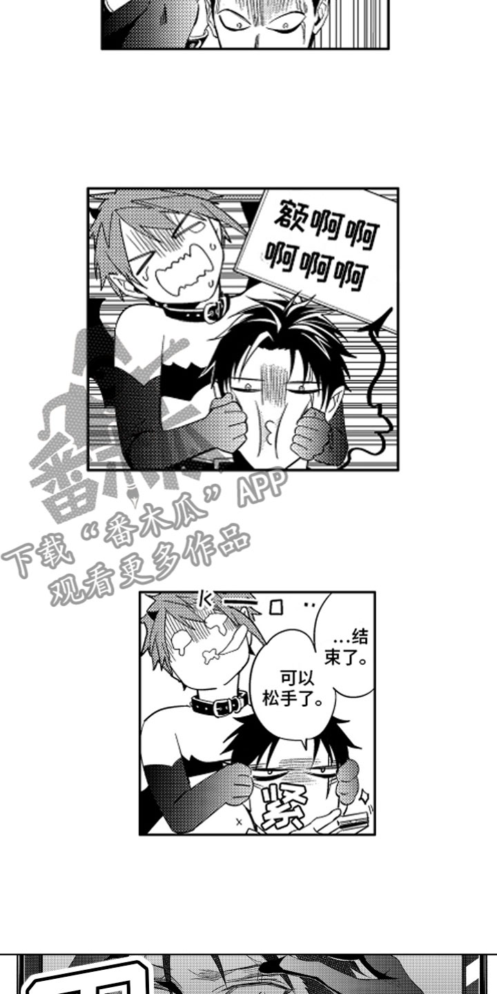 小恶魔在身边 第6话 第3页