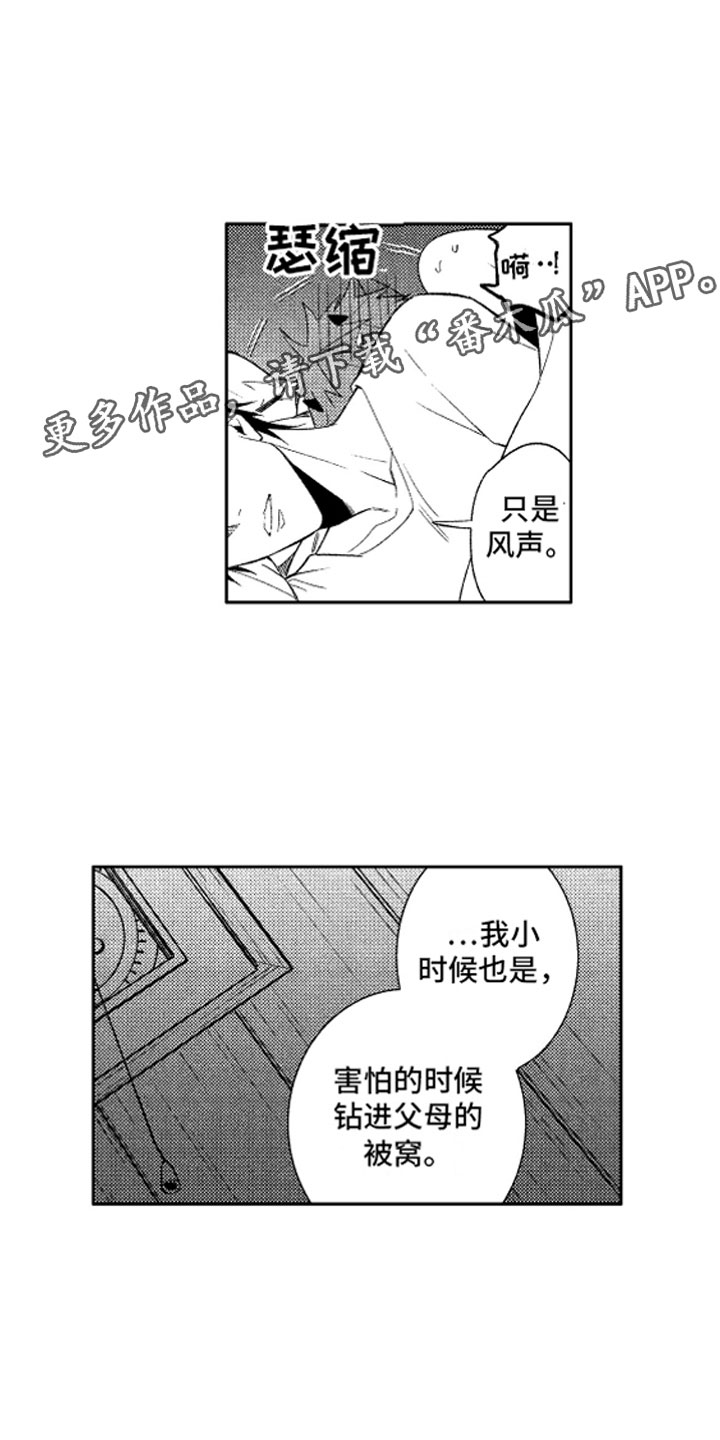 小恶魔在身边 第6话 第10页