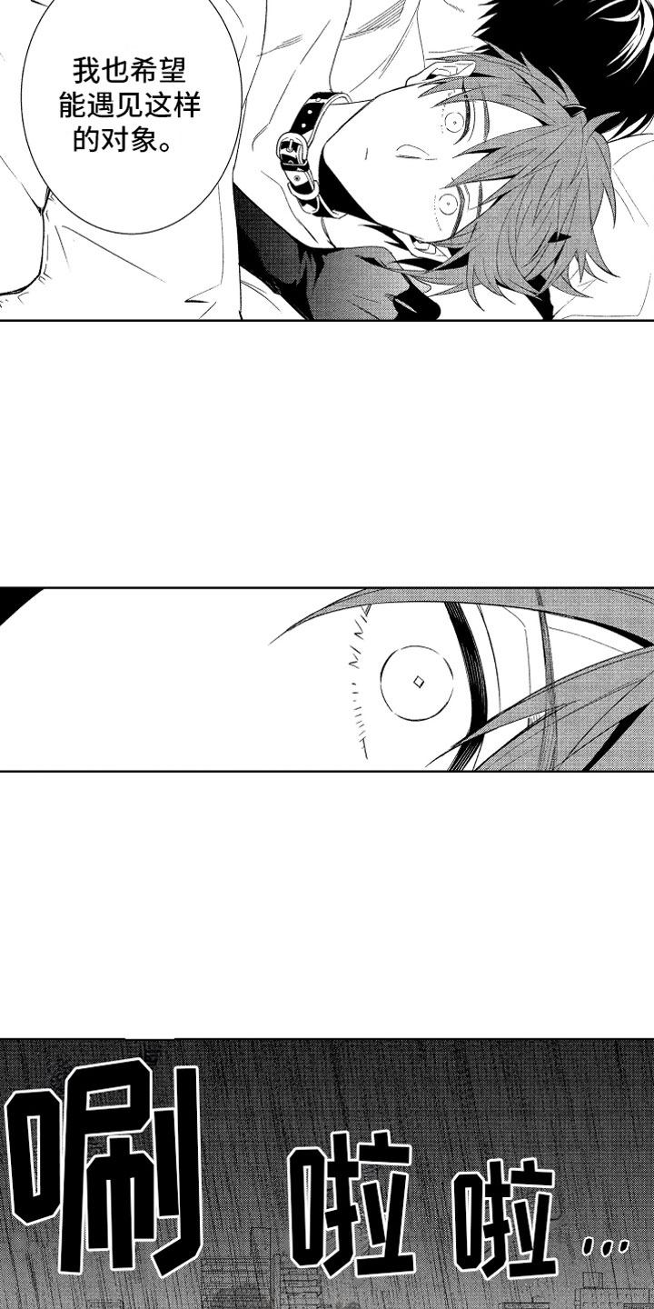 小恶魔在身边 第6话 第12页