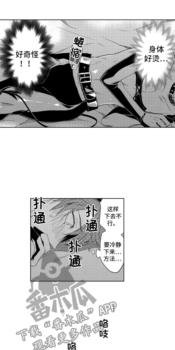 小恶魔在身边 第7话 第5页