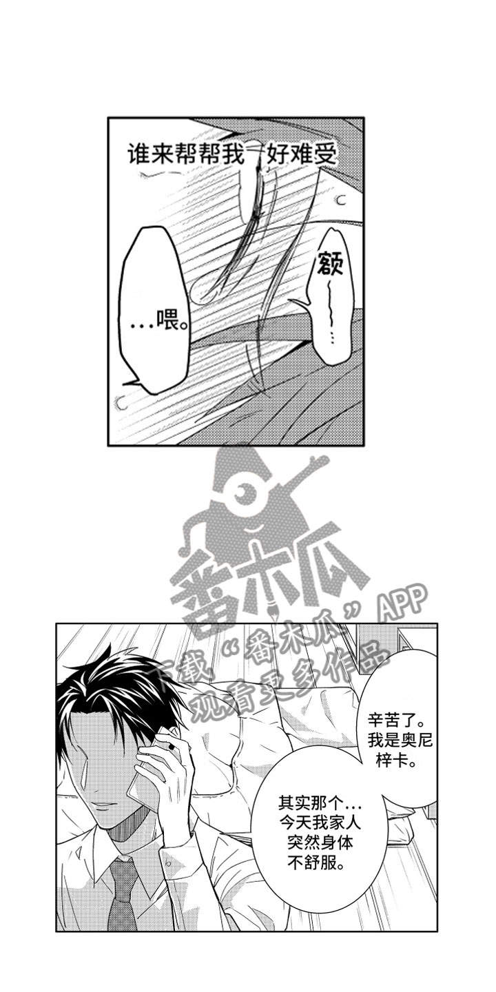 小恶魔在身边 第7话 第7页