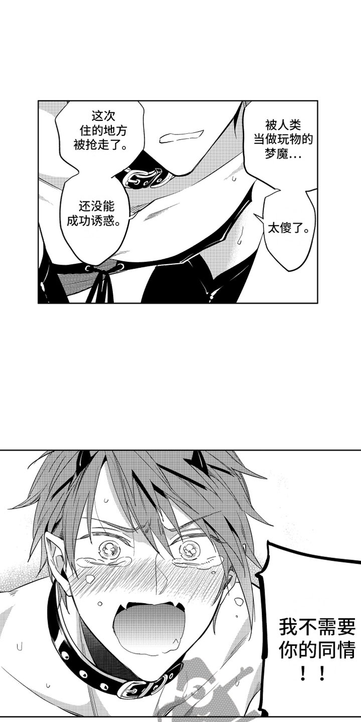 小恶魔在身边 第7话 第10页