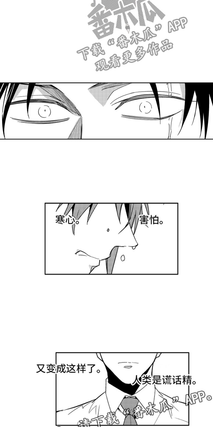 小恶魔在身边 第7话 第11页