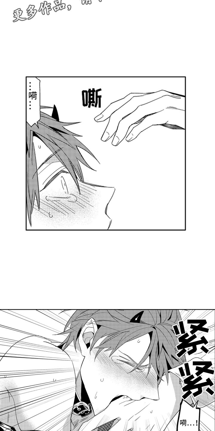 小恶魔在身边 第7话 第12页