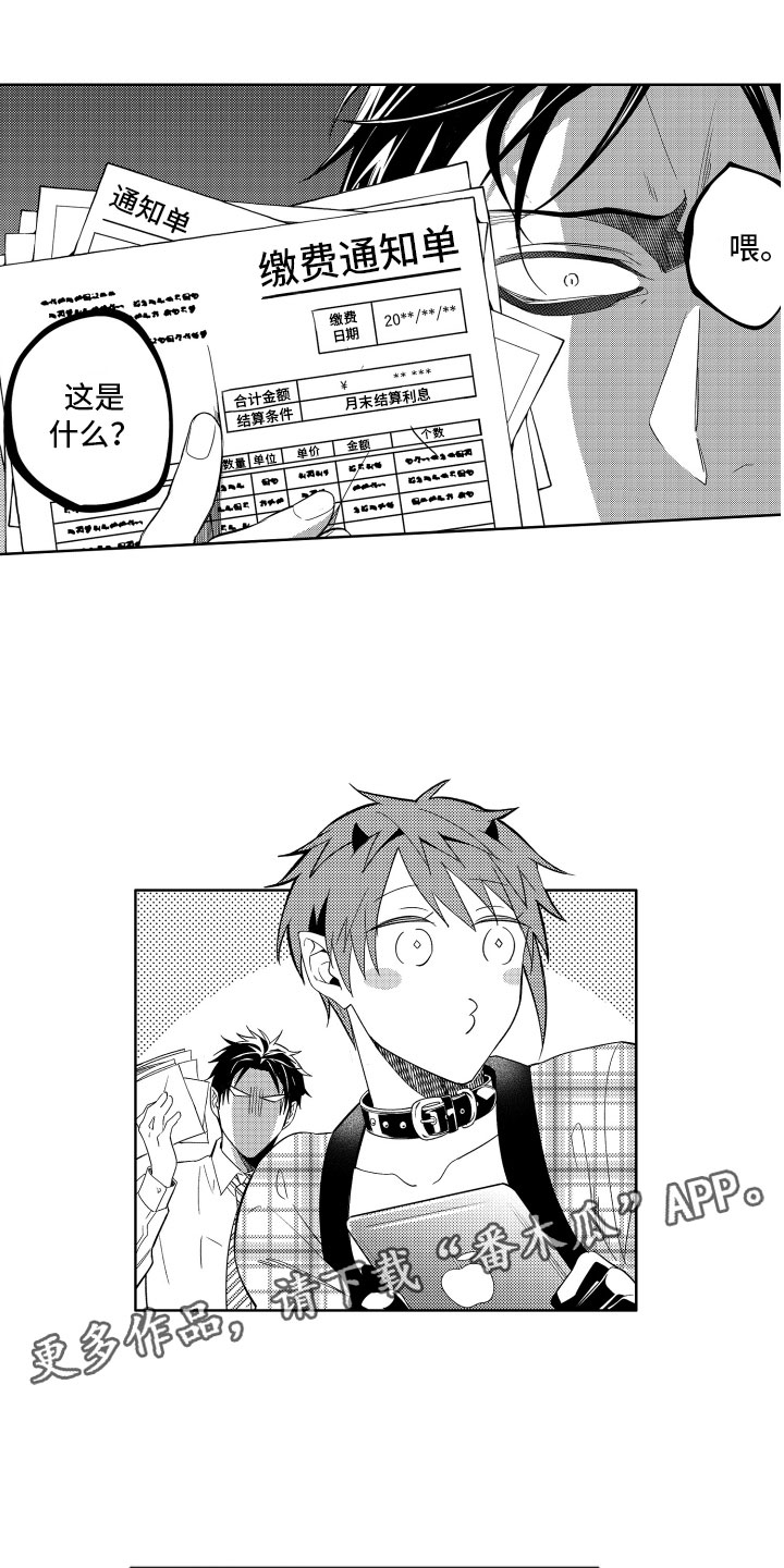 小恶魔在身边 第8话 第0页