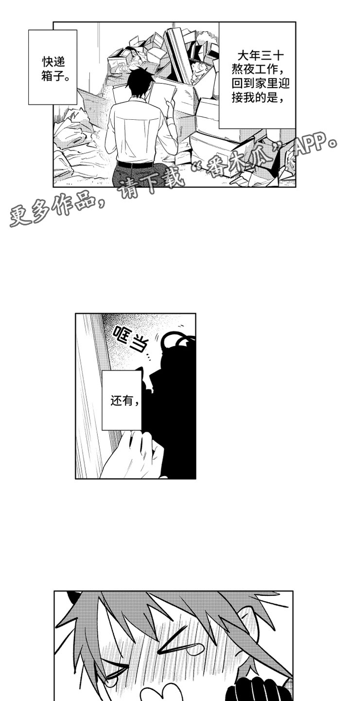 小恶魔在身边 第8话 第2页