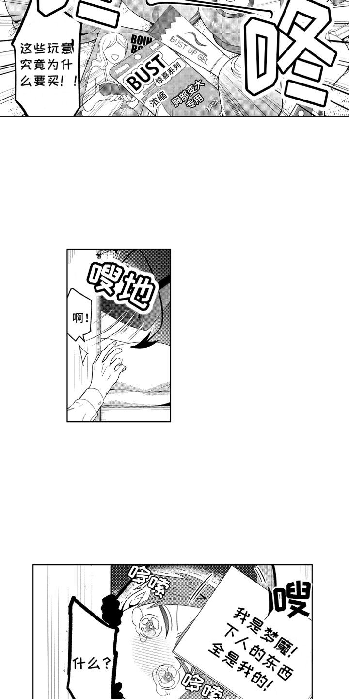 小恶魔在身边 第8话 第4页