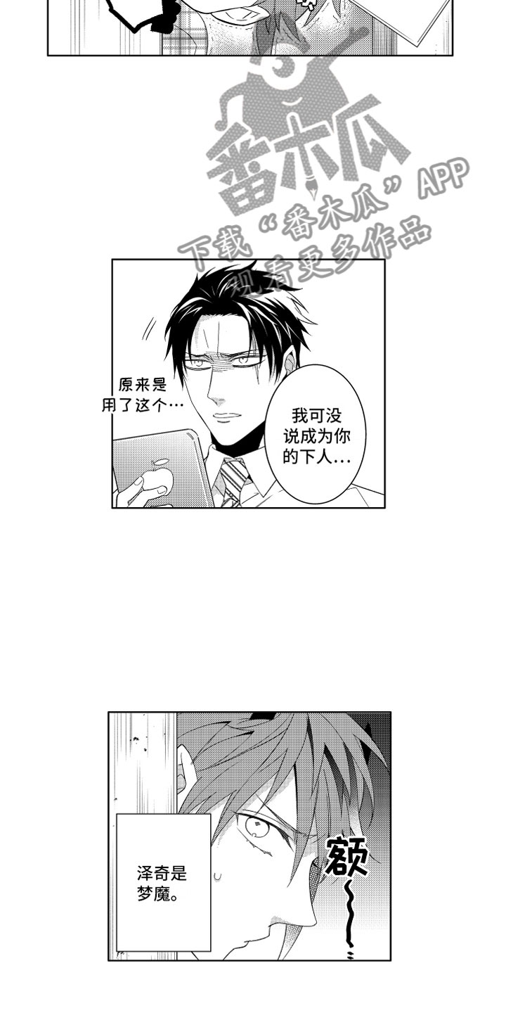 小恶魔在身边 第8话 第5页