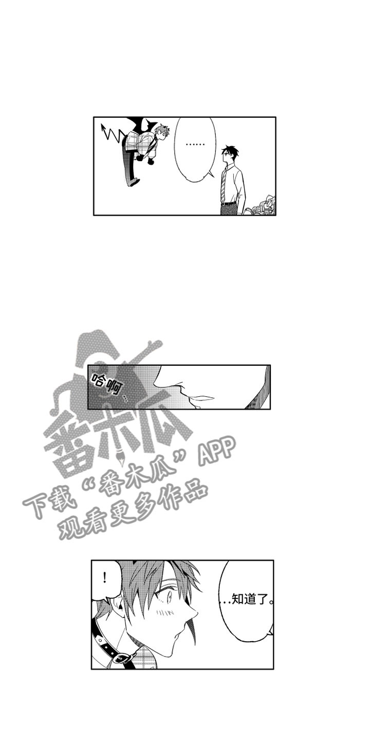 小恶魔在身边 第8话 第7页