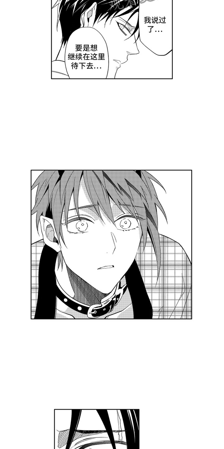 小恶魔在身边 第8话 第9页