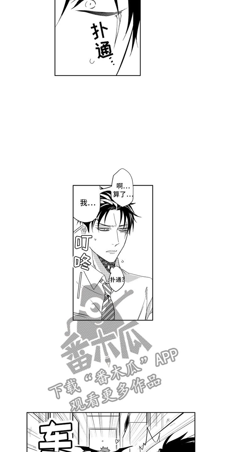 小恶魔在身边 第8话 第10页