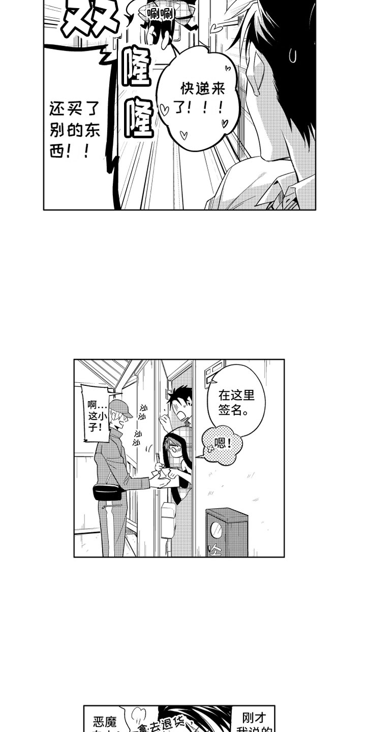 小恶魔在身边 第8话 第11页