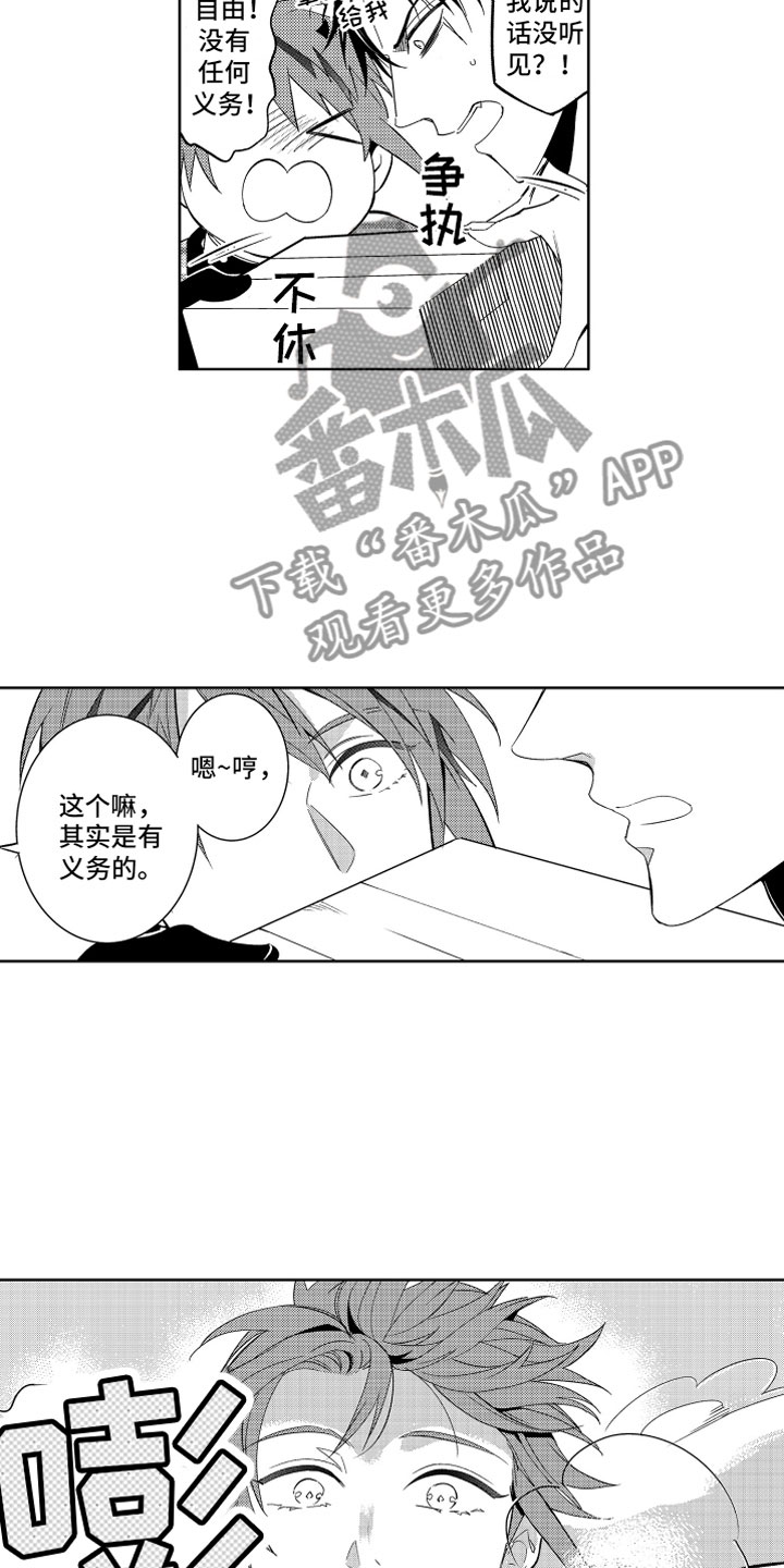 小恶魔在身边 第8话 第12页