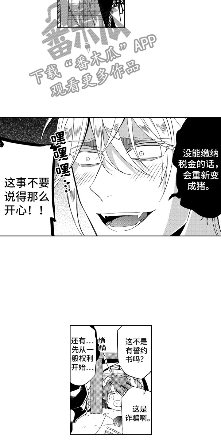 小恶魔在身边 第9话 第10页