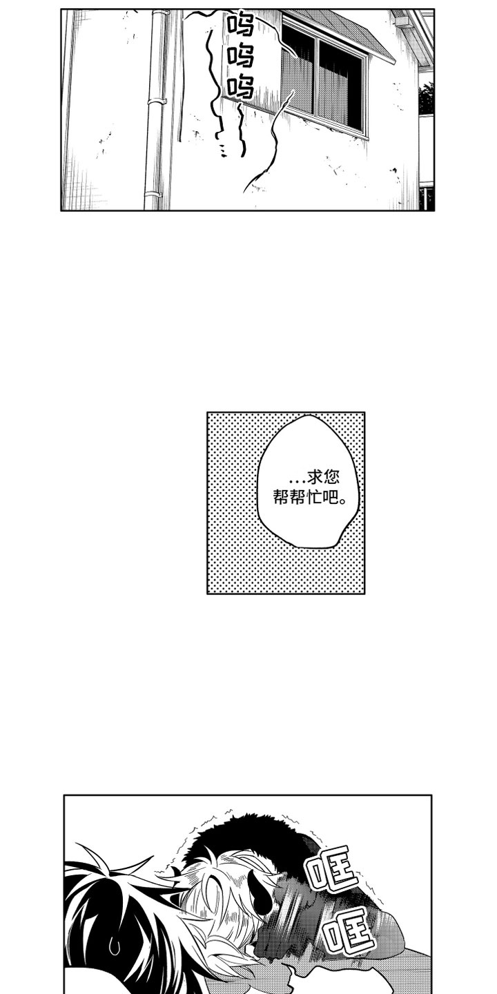 小恶魔在身边 第9话 第12页