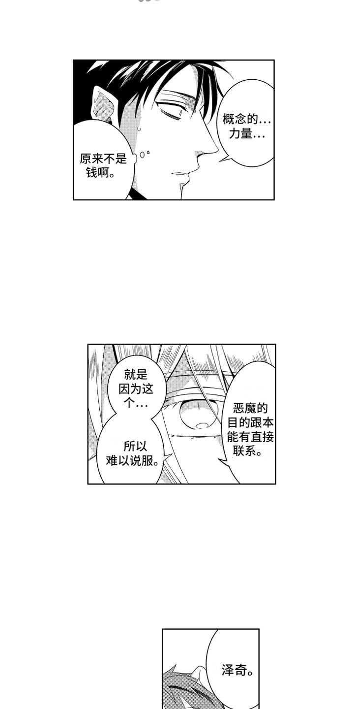 小恶魔在身边 第9话 第15页