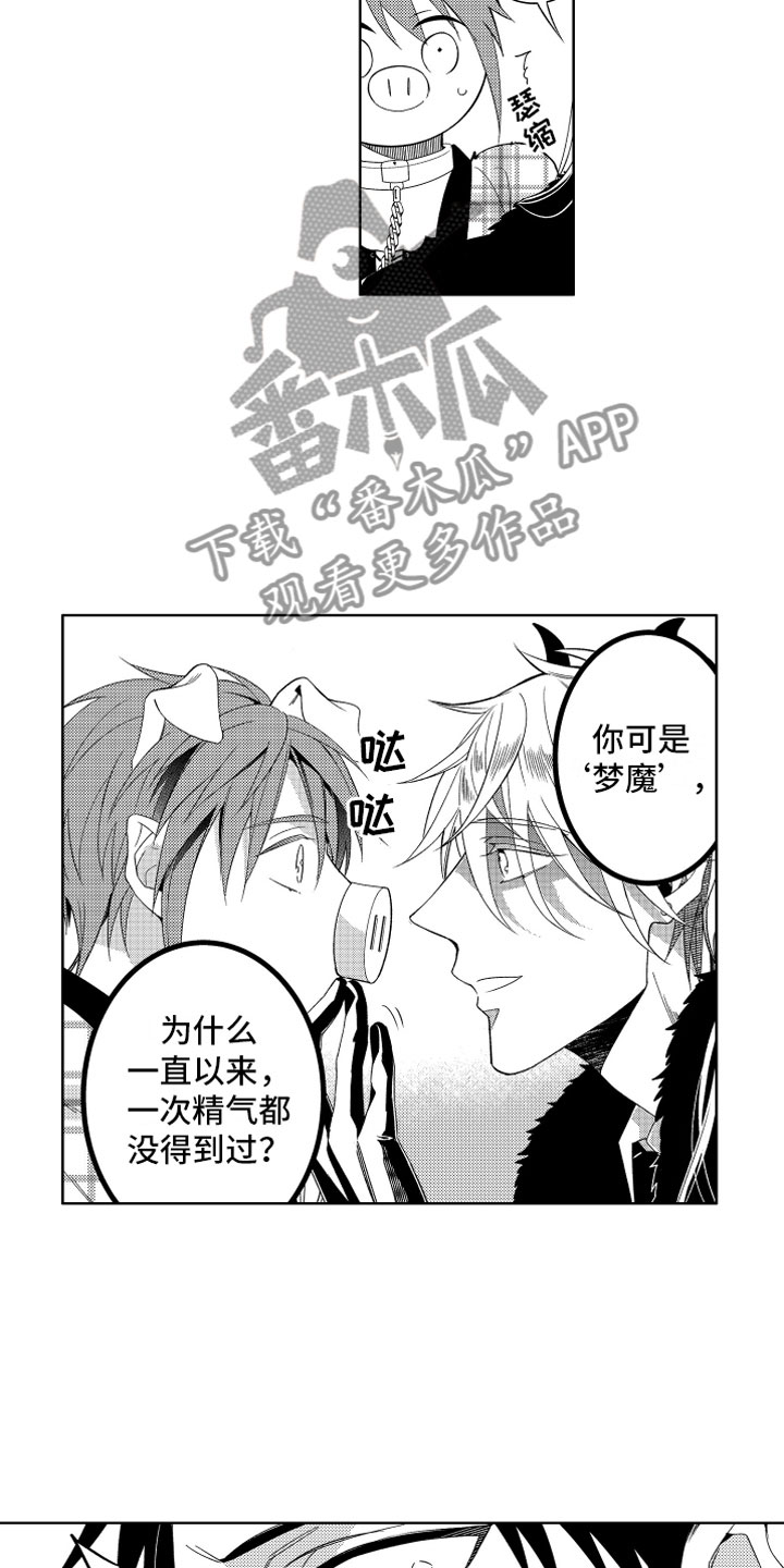 小恶魔在身边 第9话 第16页