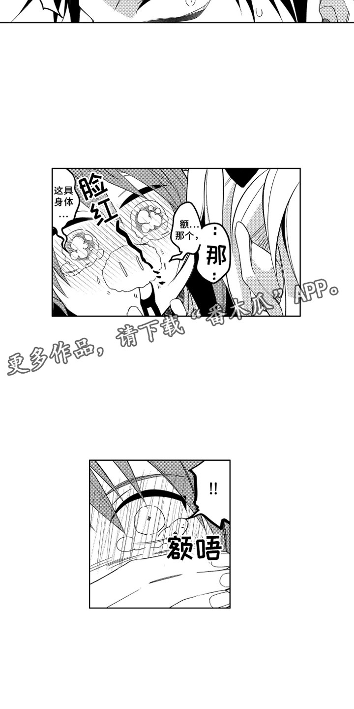 小恶魔在身边 第9话 第17页