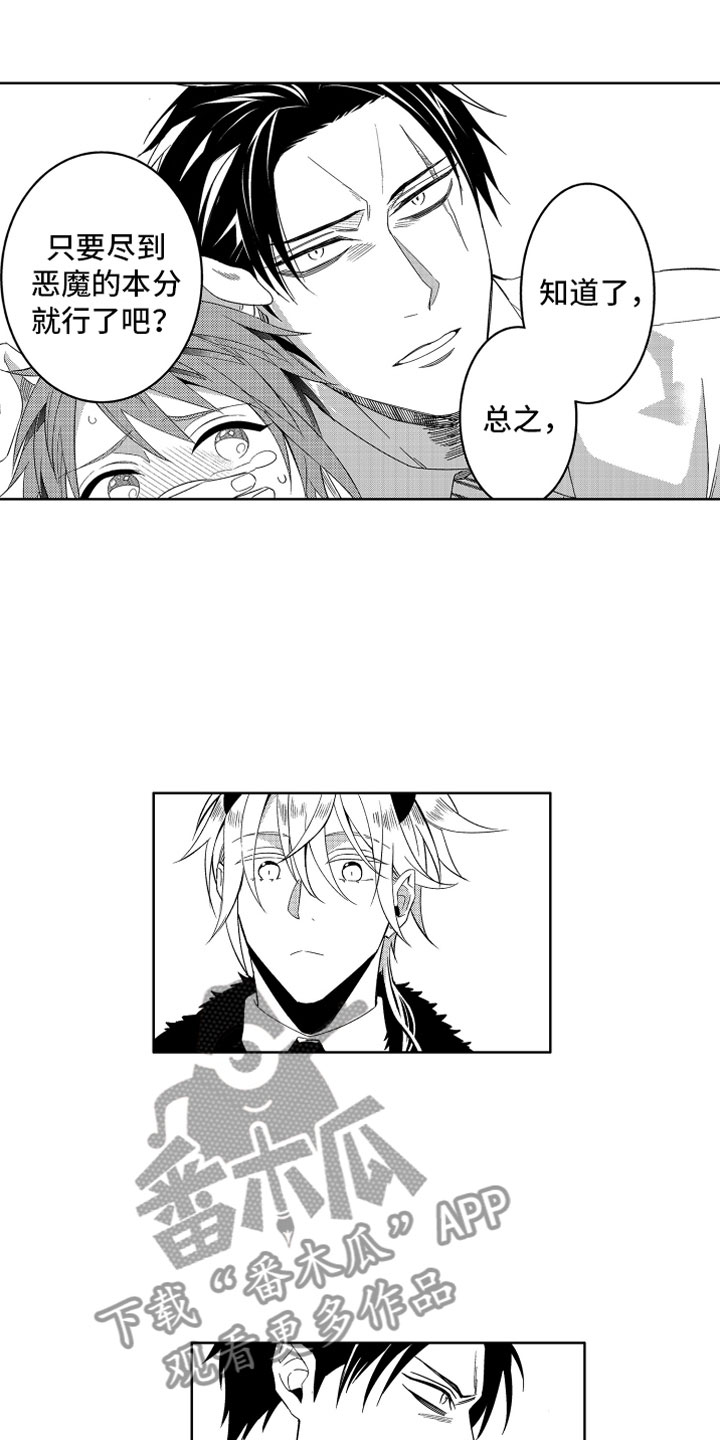 小恶魔在身边 第9话 第18页