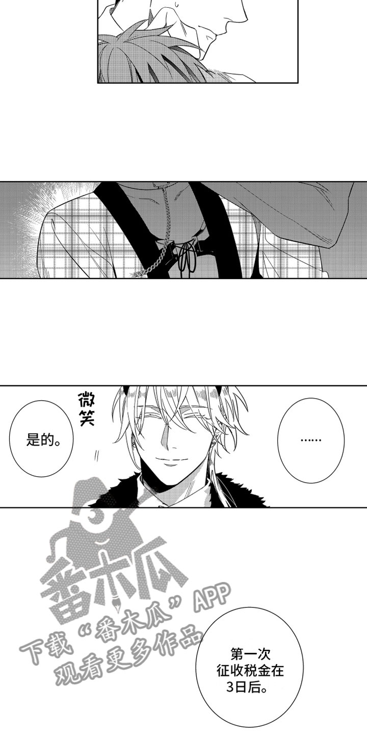 小恶魔在身边 第9话 第19页