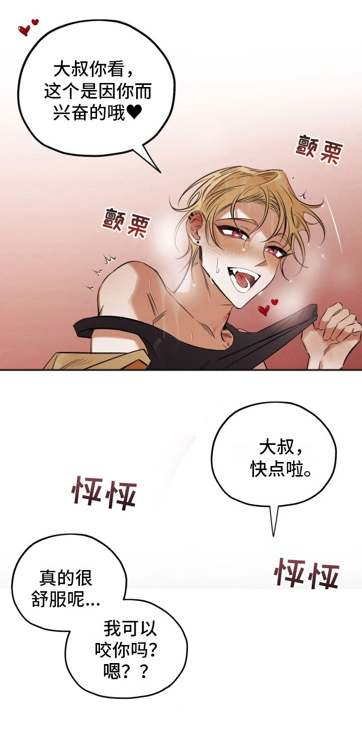 血色糖果第3话图