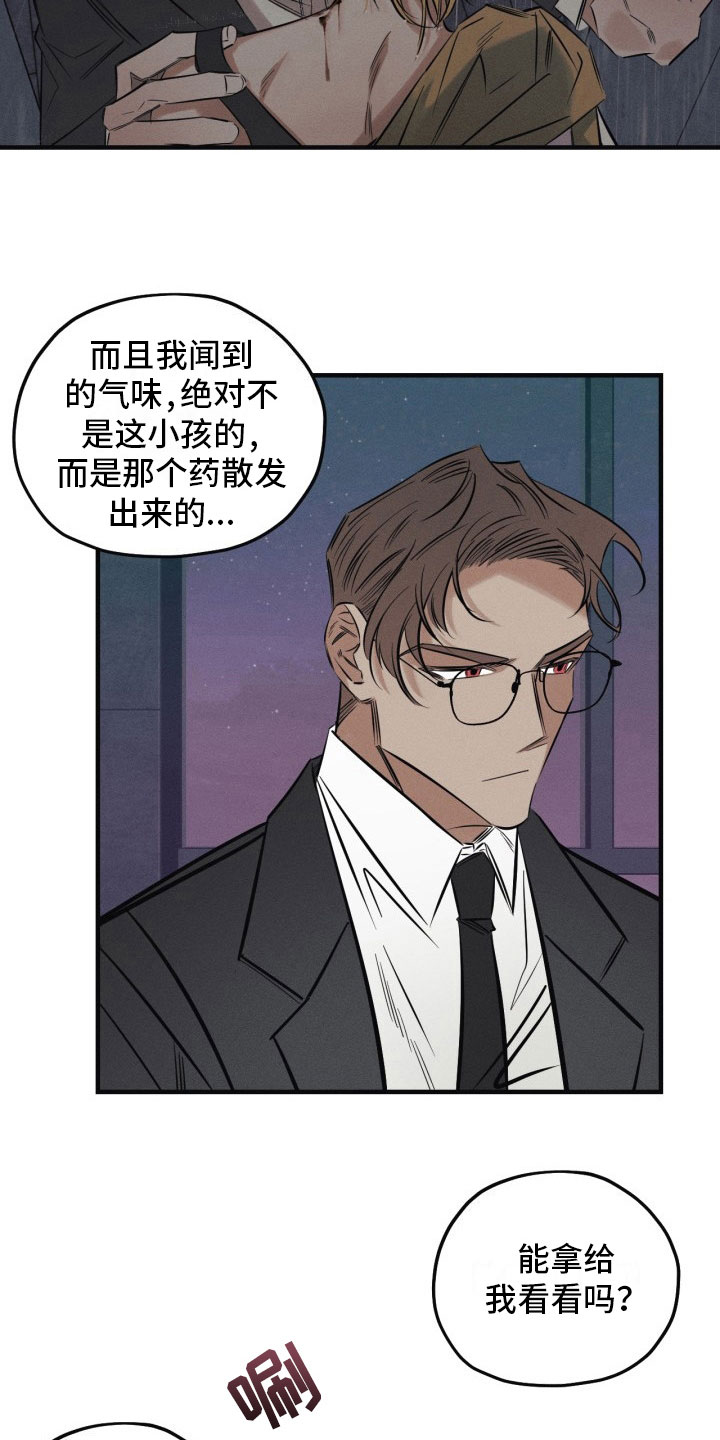 血色糖果第4话图