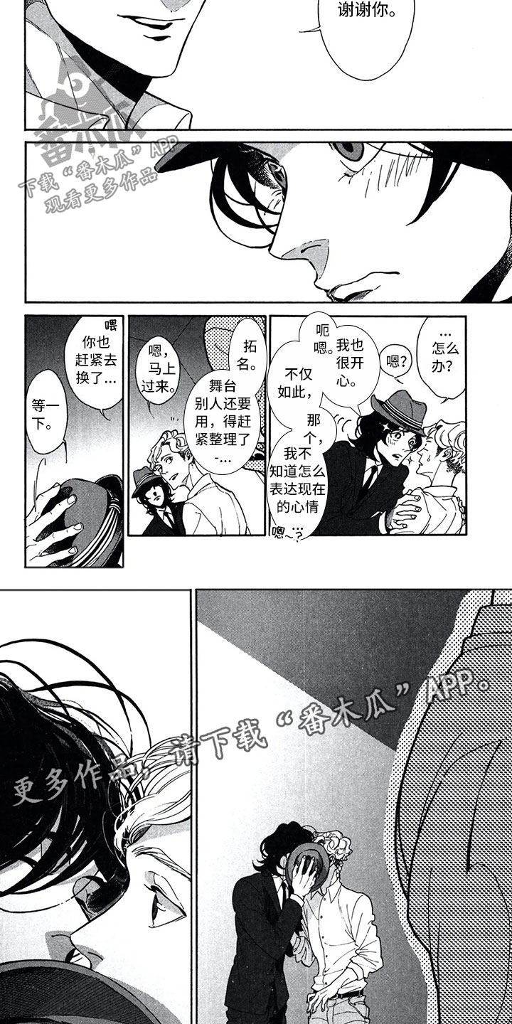 下一顶礼帽第14话图