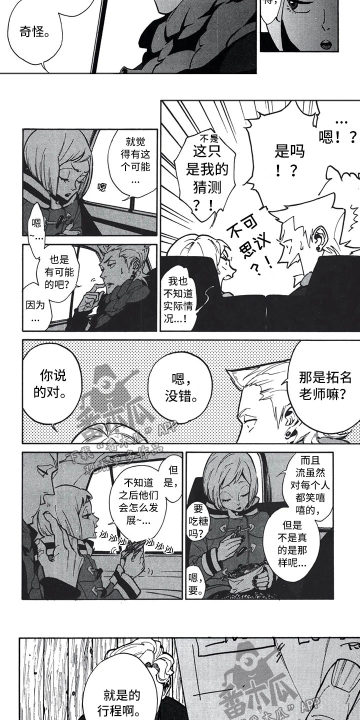 下一顶礼帽第15话图