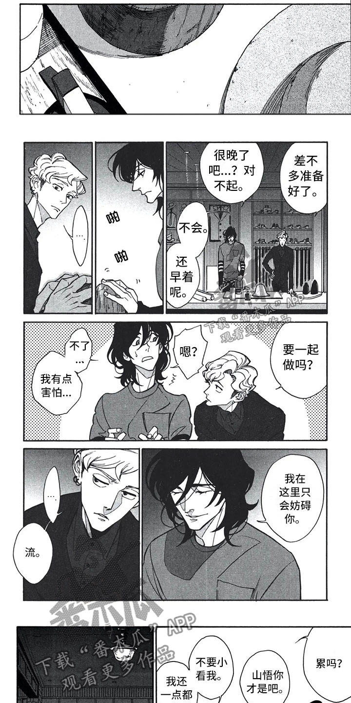 下一顶礼帽第16话图