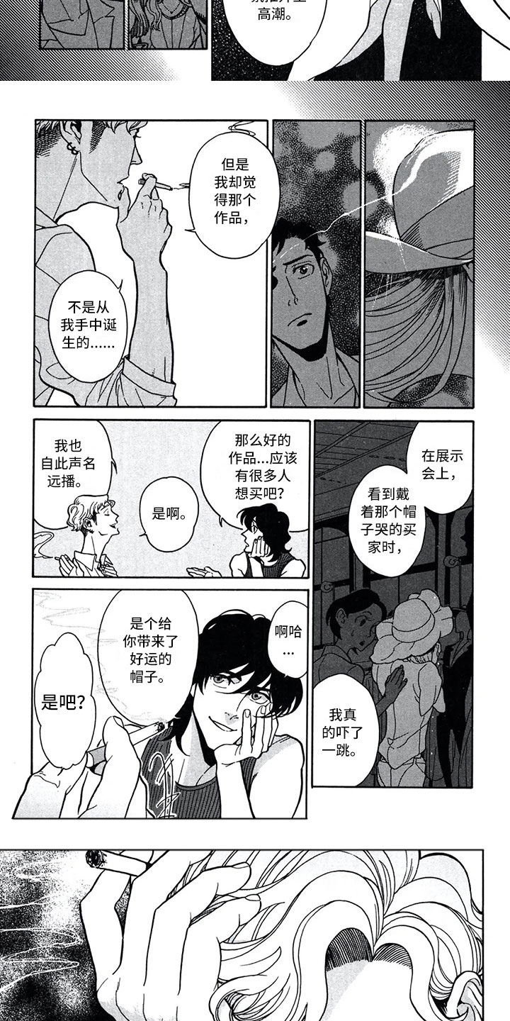 下一顶礼帽第2话图