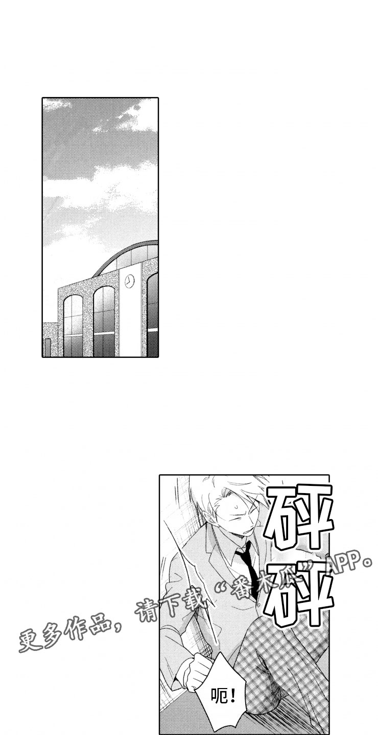 校霸不好惹第12话图