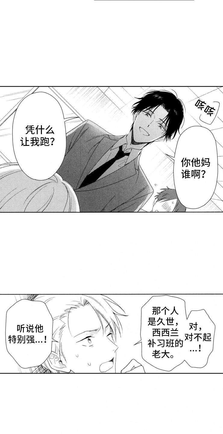 校霸不好惹第12话图