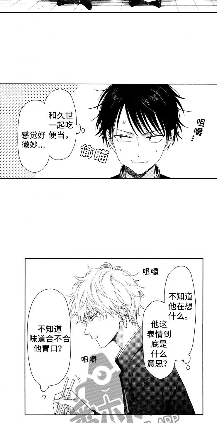 校霸不好惹第13话图