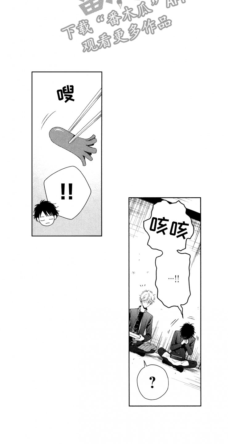 校霸不好惹第13话图