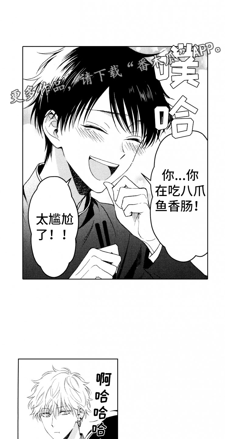 校霸不好惹第13话图