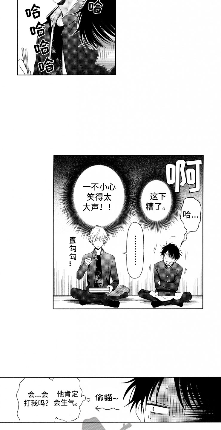 校霸不好惹第13话图