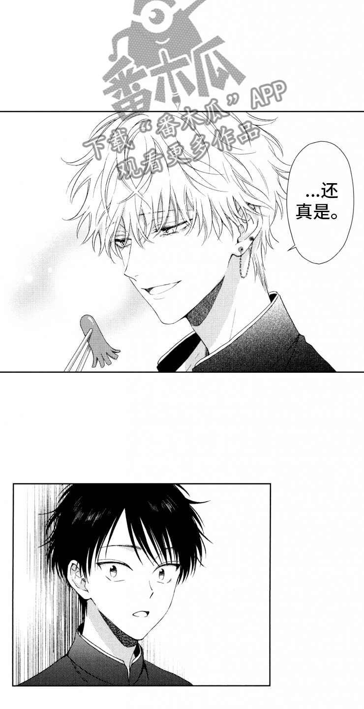 校霸不好惹第13话图