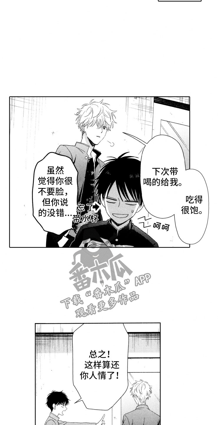 校霸不好惹第13话图